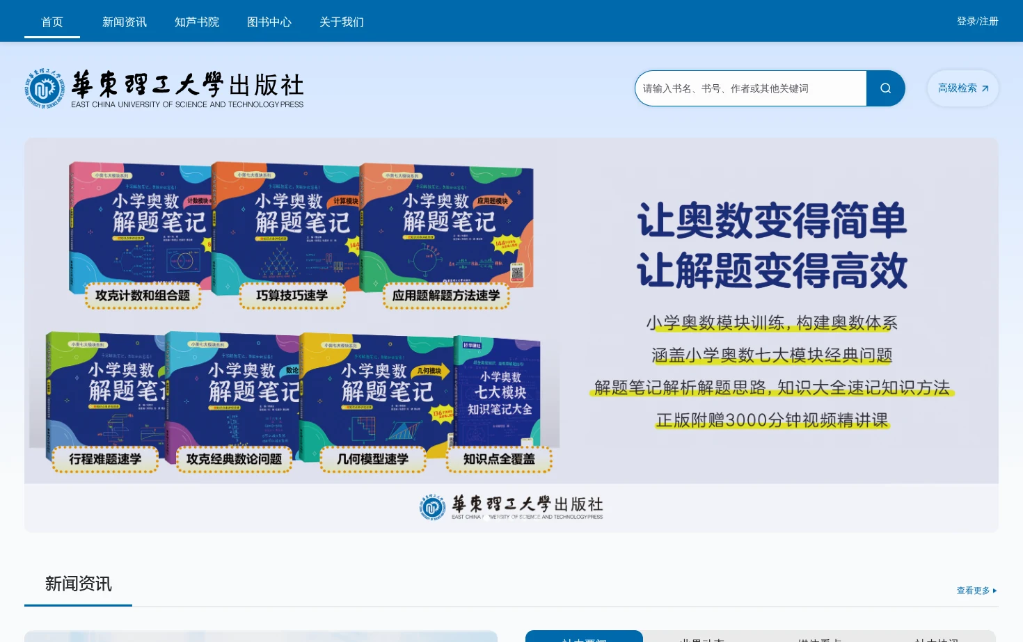 华东理工大学出版社 页面快照